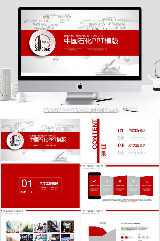 中国石化中石化PPT模板-众图网