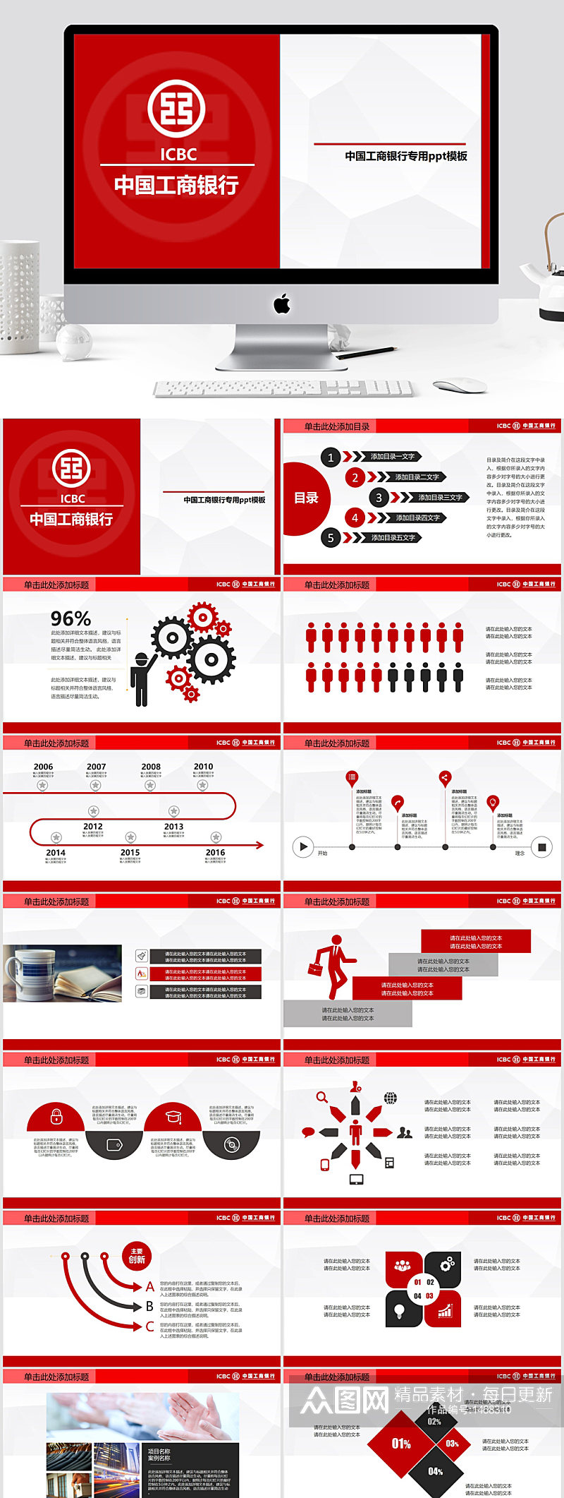 中国工商银行专用PPT模板素材