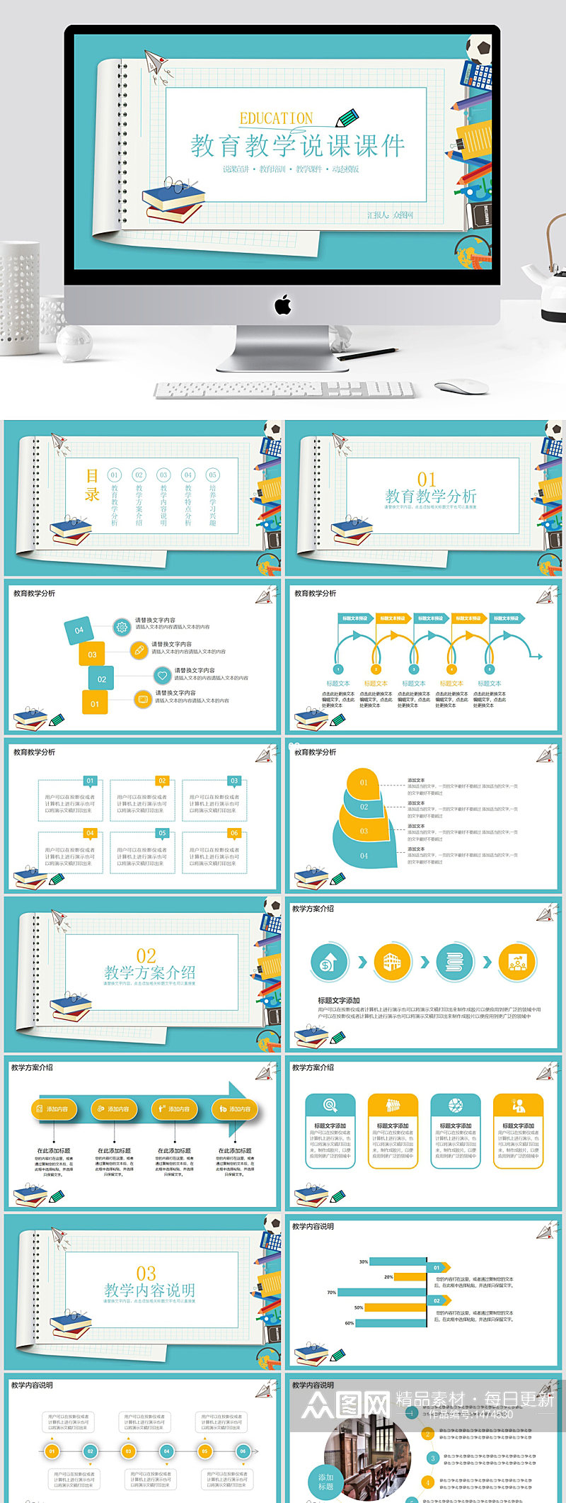 笔记本教育教学说课PPT模板素材