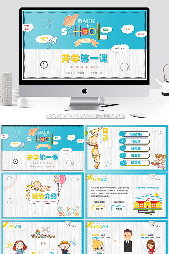 卡通开学第一课返校PPT模板-众图网