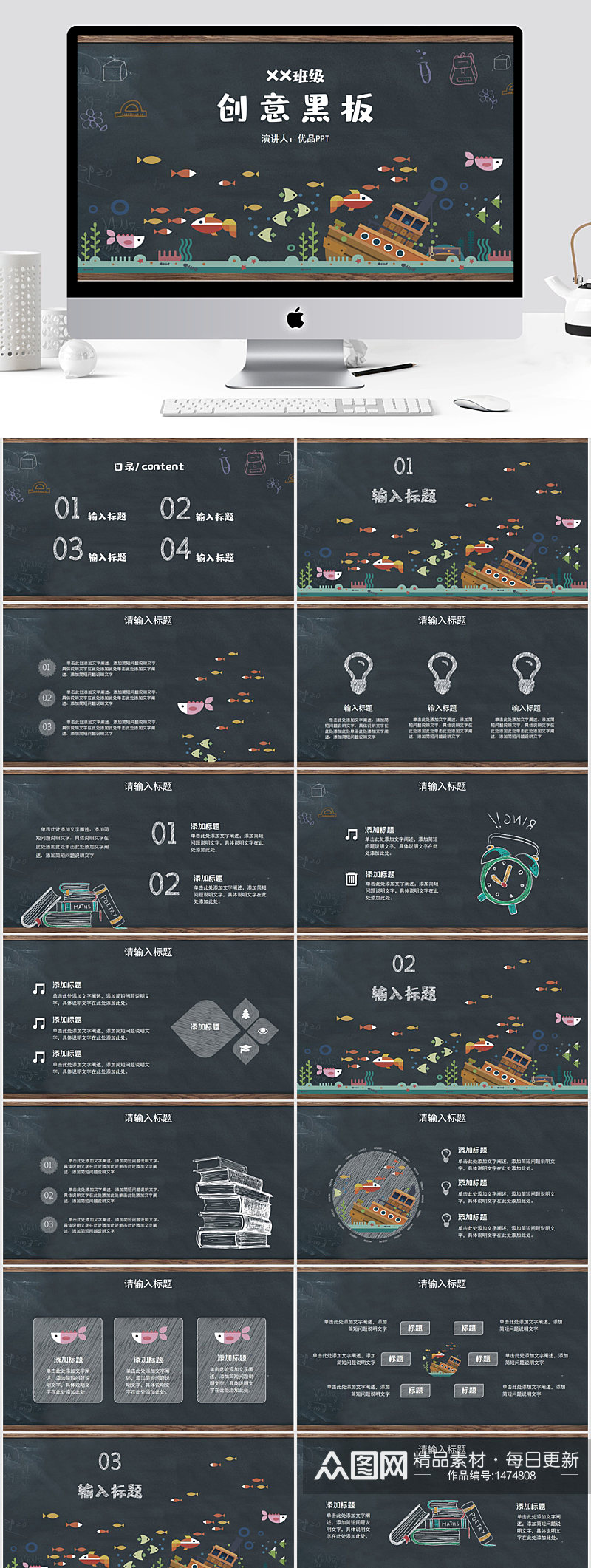 创意黑板教育教学PPT模板素材