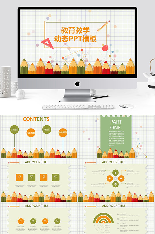 可爱铅笔幼儿教学课件PPT模板