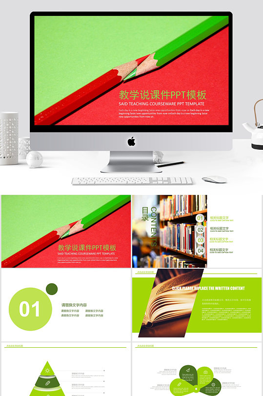 红绿铅笔教学说课课件PPT模板-众图网