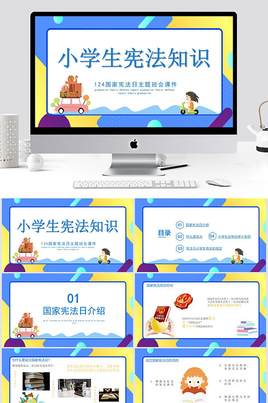 怀旧风国家安全教育日主题班会ppt立即下载宪法在我们身边校园讲座