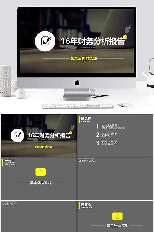 公司财务分析报告PPT模板