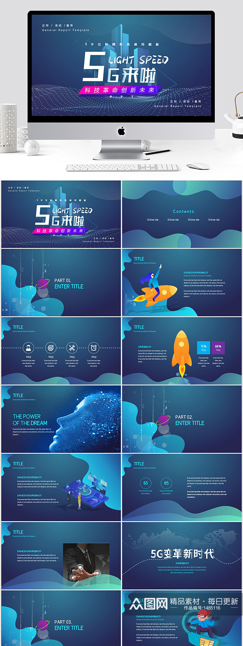 科技风5G网络主题PPT模板素材
