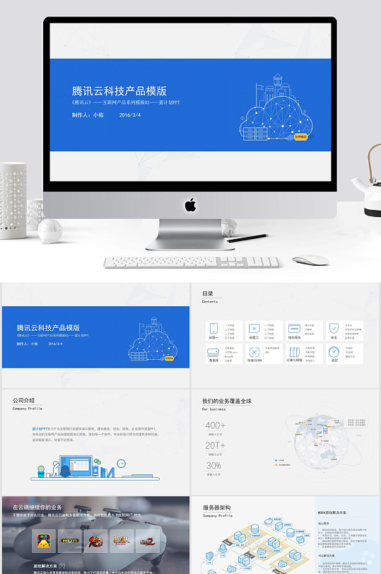 腾讯云科技PPT模板