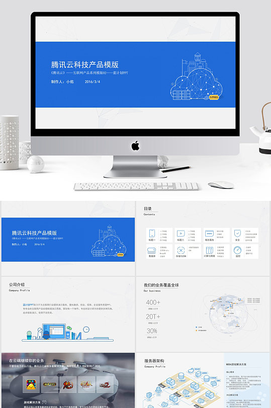 腾讯云科技ppt模板