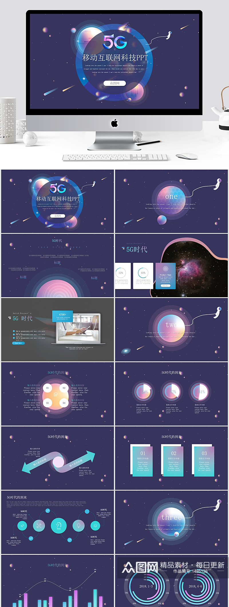 炫酷5G移动互联网PPT模板素材