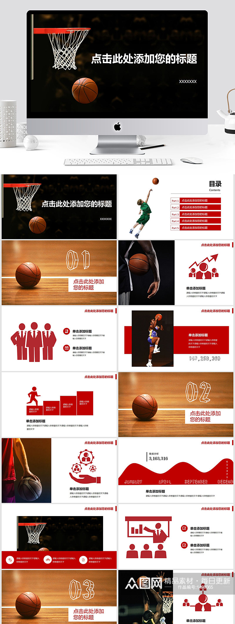 篮球主题篮球教学PPT模板素材