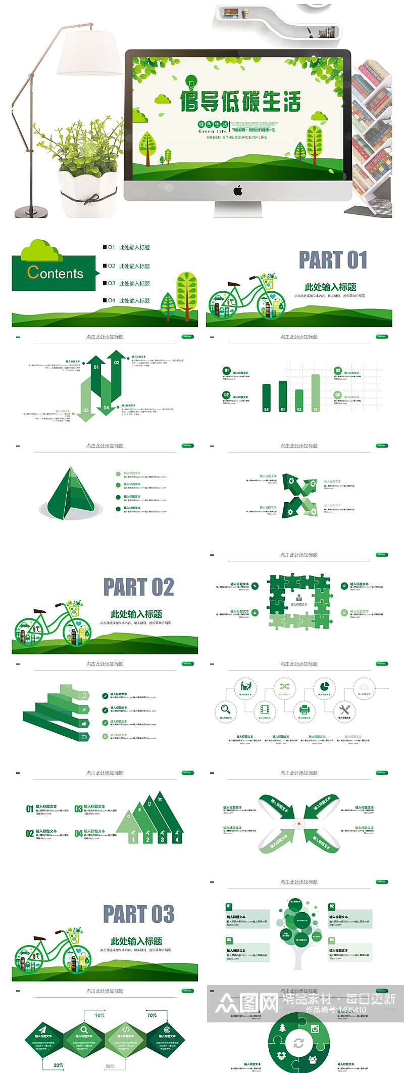 倡导绿色低碳生活PPT模板素材