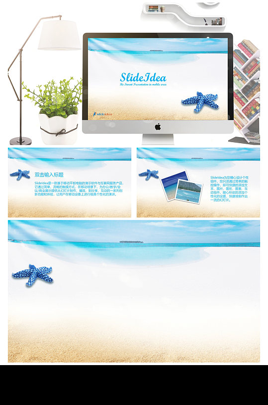 海星沙滩PowerPoint模板