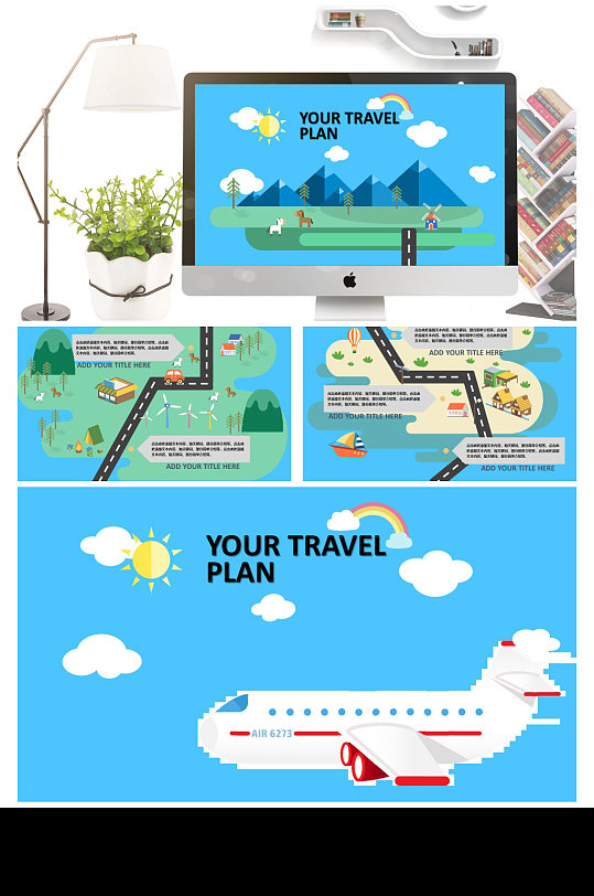 卡通矢量旅游行程安排ppt模板