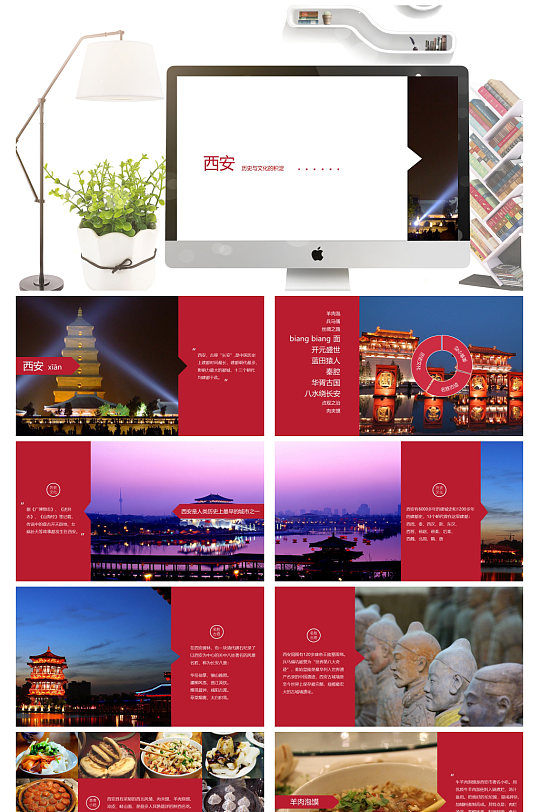 历史名城西安介绍简介ppt