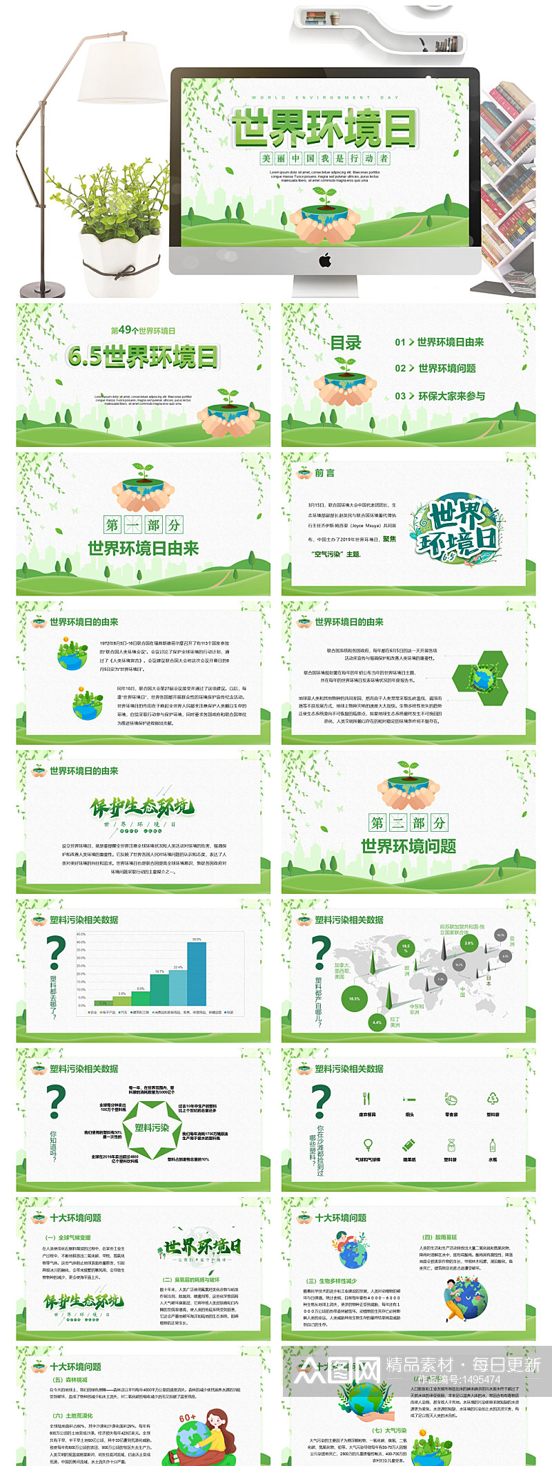 清新绿色世界环境日介绍PPT模板素材