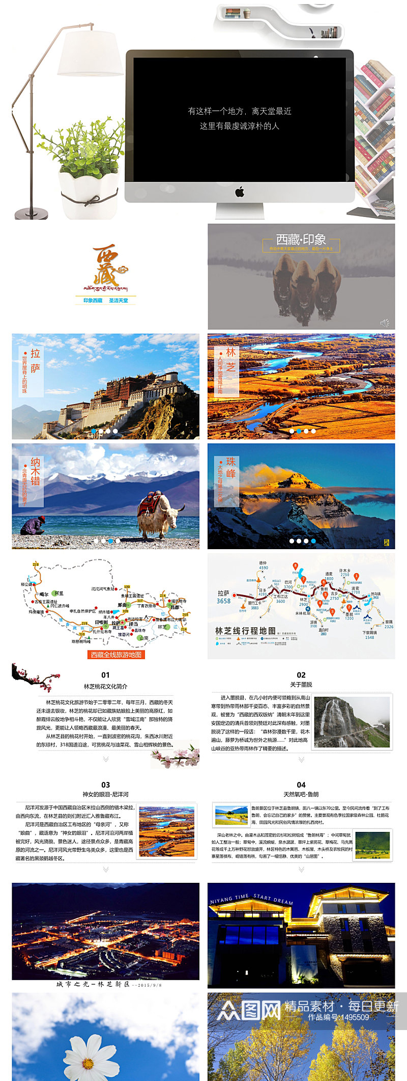 西藏旅游景点介绍PPT作品素材