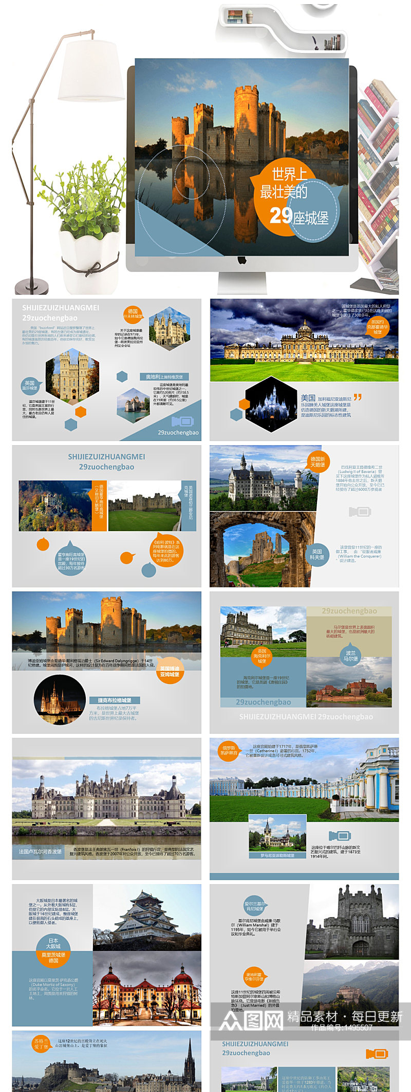 最壮美的29座城堡介绍PPT素材
