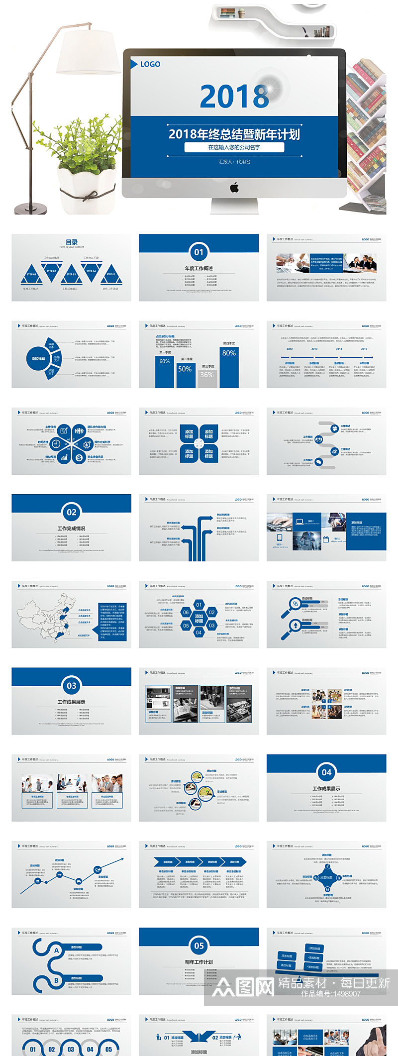 蓝色商务工作计划总结ppt模板素材