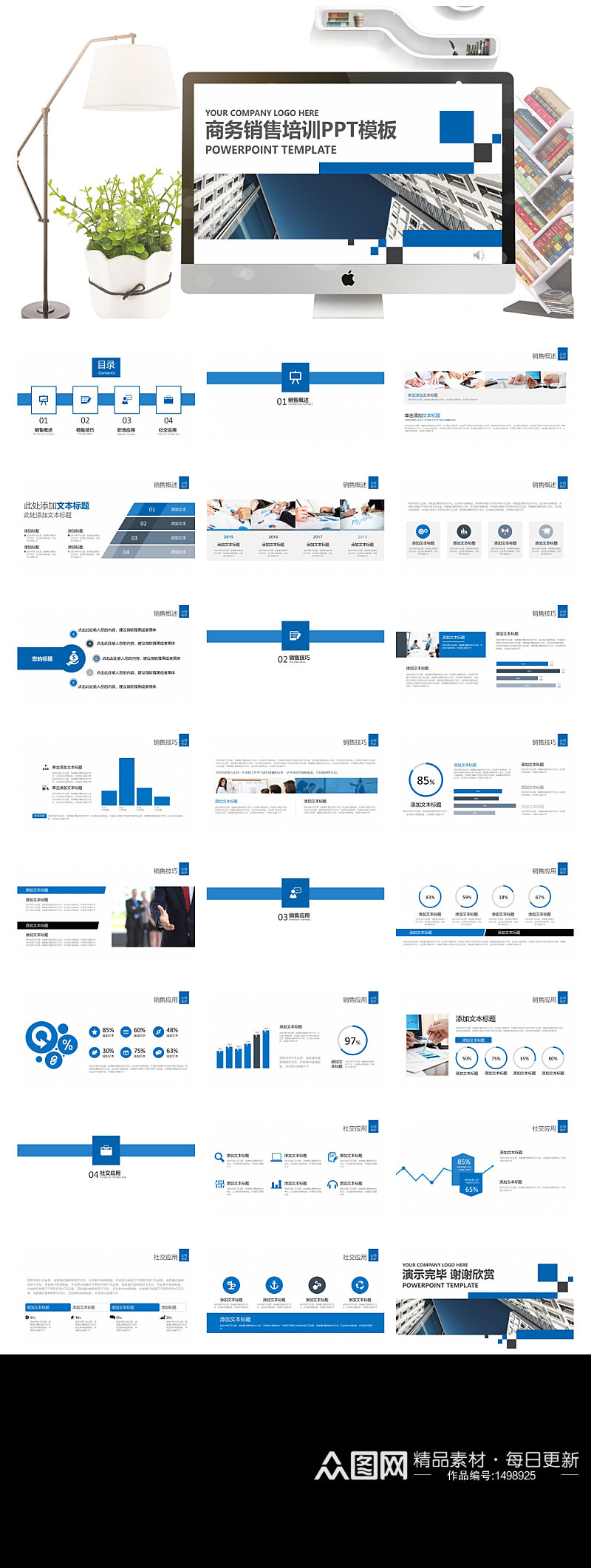 蓝色商务销售推广商品ppt模板素材
