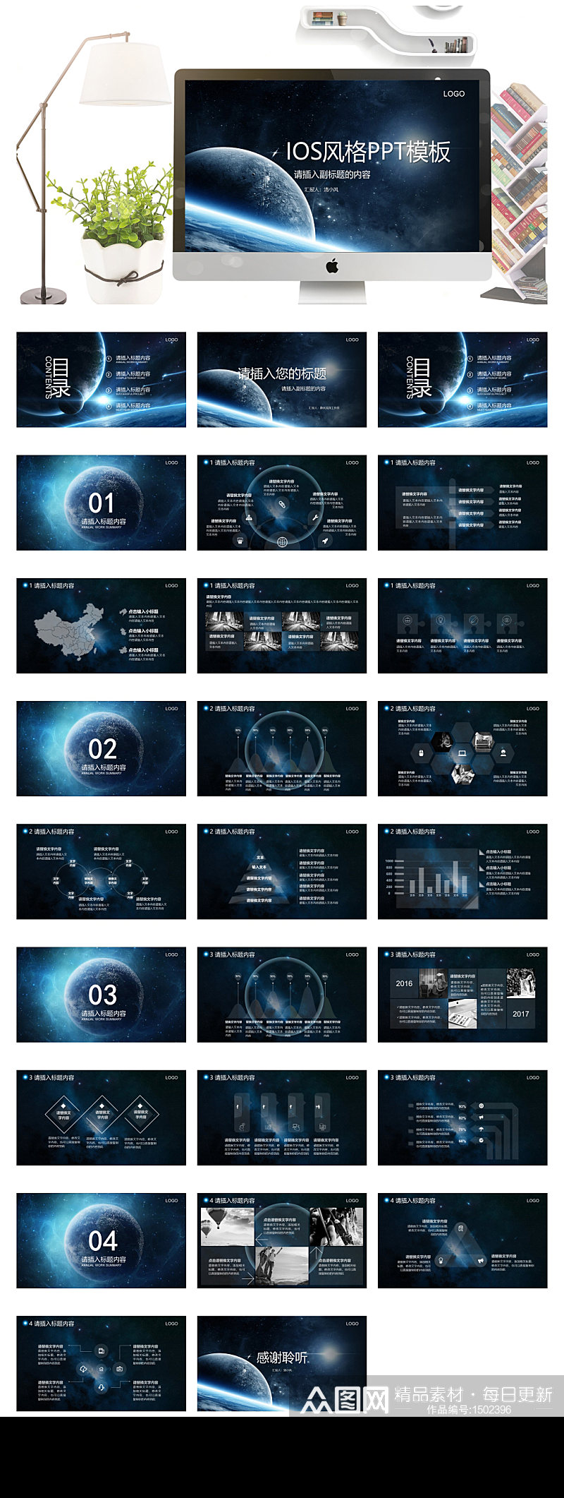 IOS风科技星云星空商务计划ppt模板素材