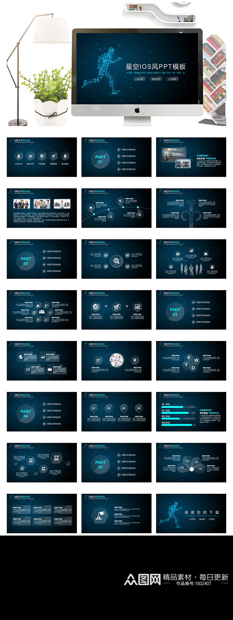 IOS风星云星空商务科技通用ppt模板素材