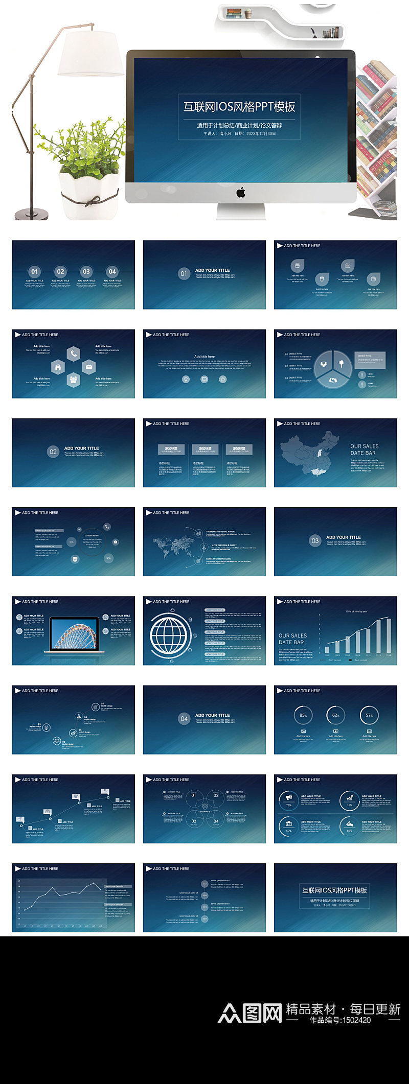 IOS大数据互联网通用ppt模板素材