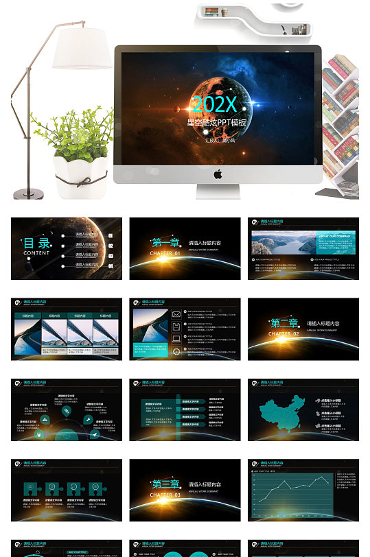 IOS风唯美科技星空商务设计ppt模板