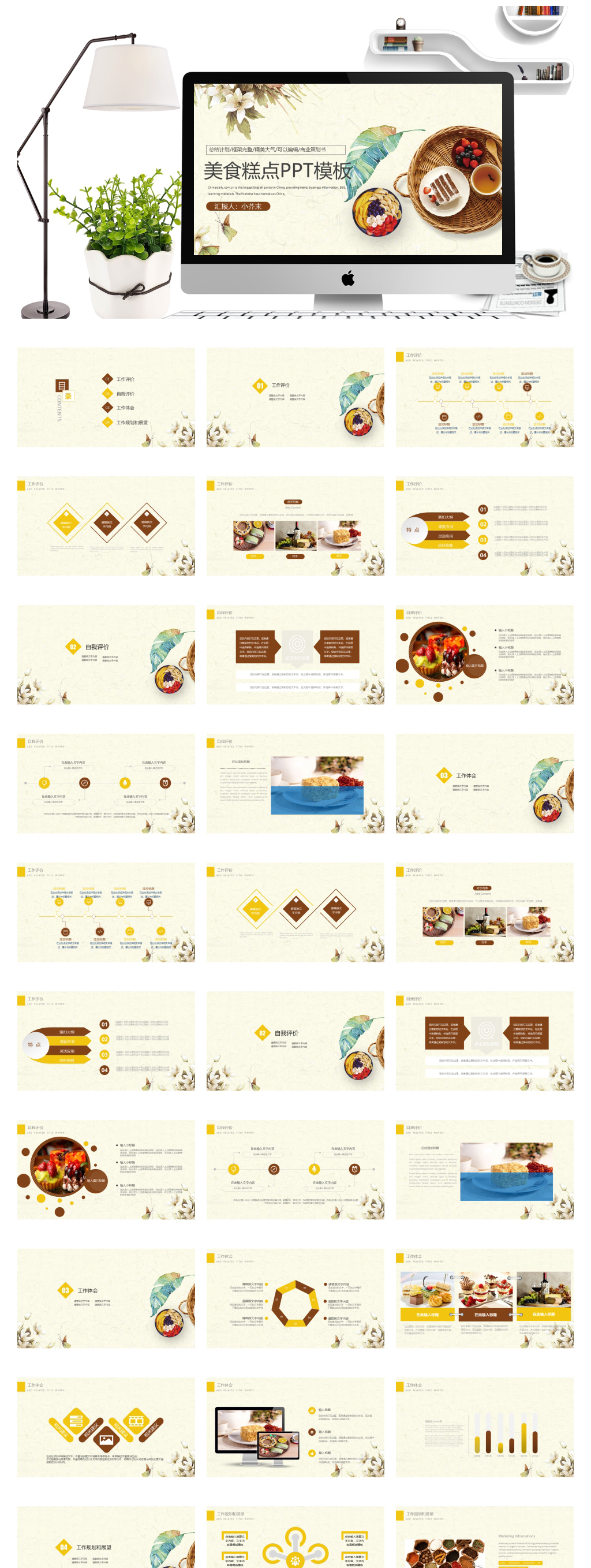 烹饪面包美味佳肴ppt模板