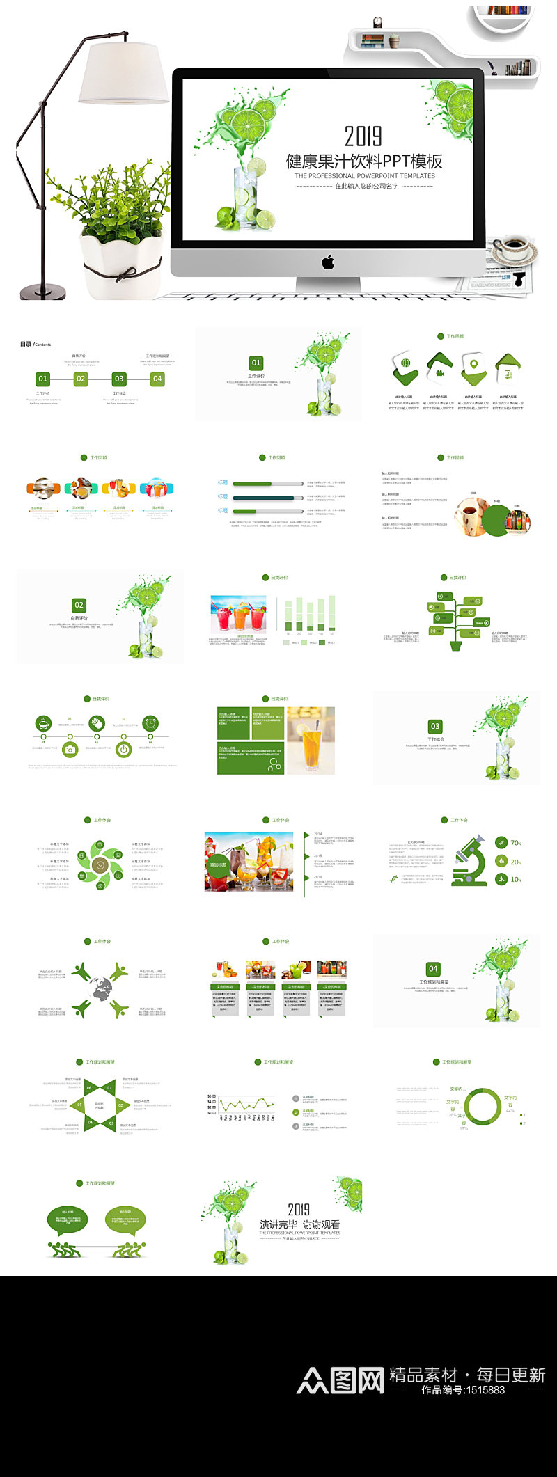 健康果汁饮料PPT模板素材