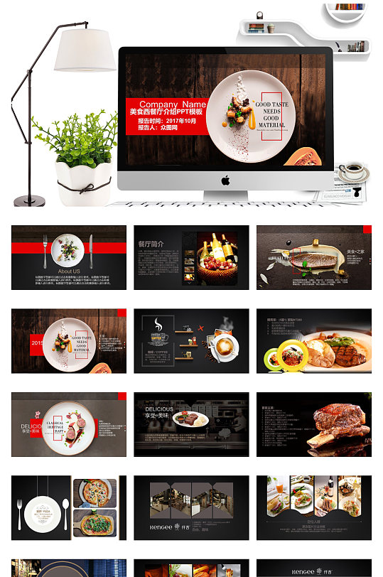 美食西餐厅介绍ppt模板