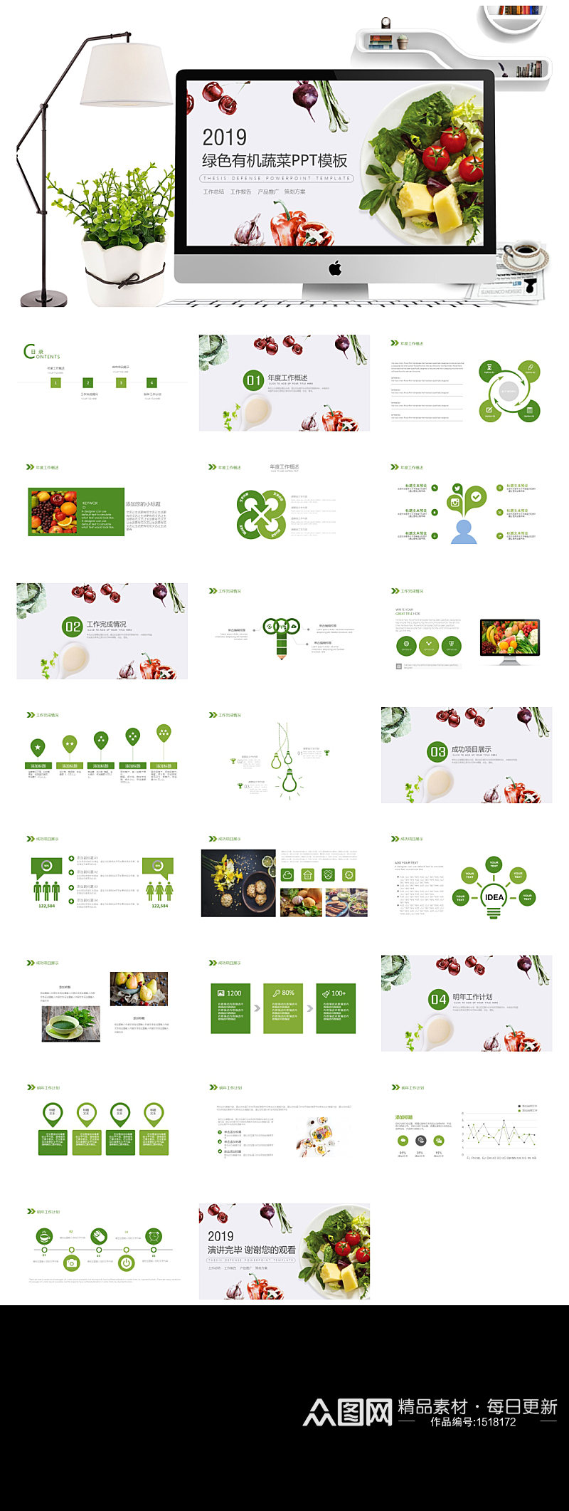 健康绿色有机素菜水果ppt模板素材