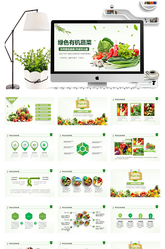 健康养生绿色有机蔬菜通用ppt模板