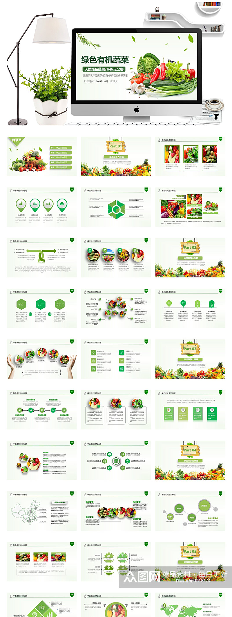 健康养生绿色有机蔬菜通用ppt模板素材