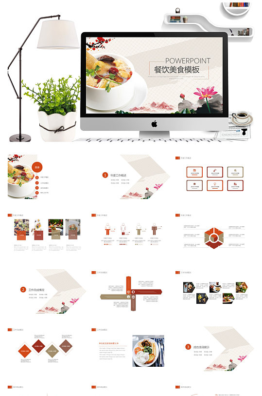 唯美的健康养生餐饮通用ppt模板