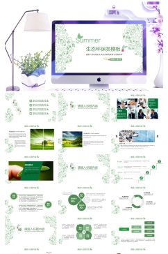 绿色自然生态绿色环保ppt模板