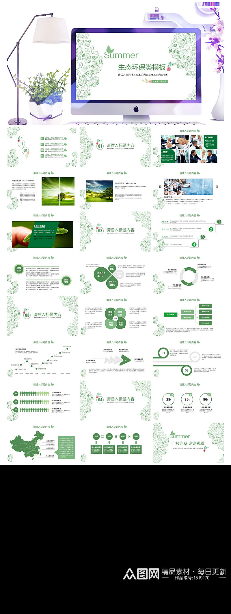 绿色自然生态绿色环保ppt模板素材