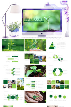 绿色环保保护生态环境ppt模板