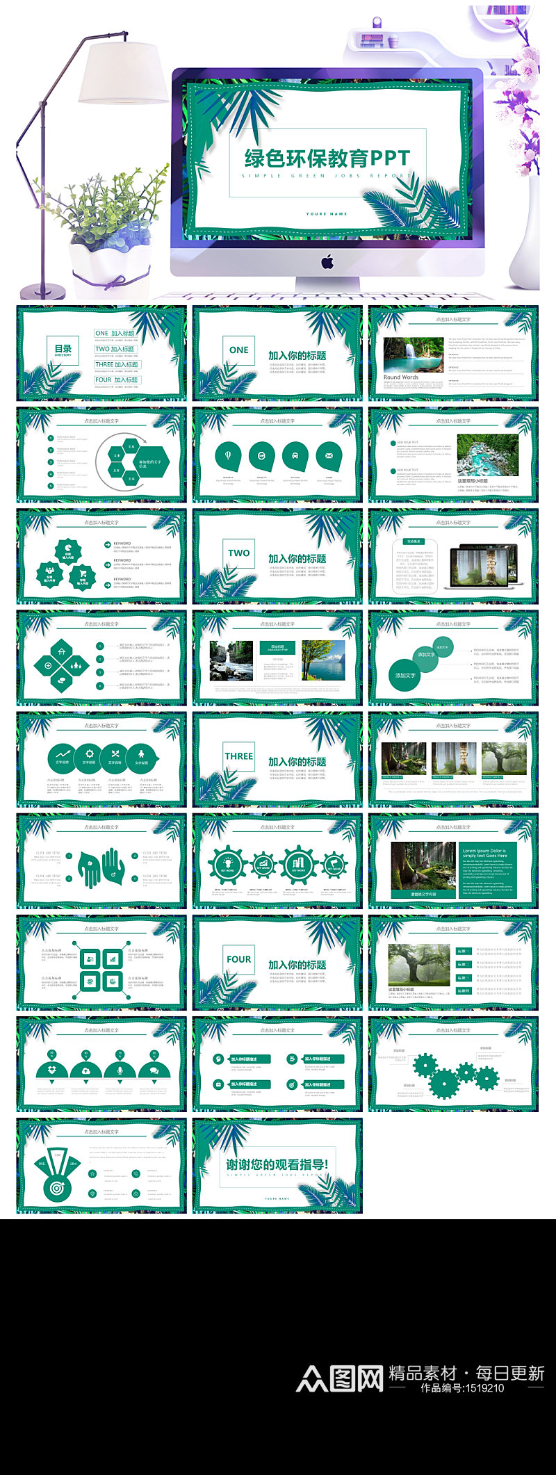 绿色环保教育主题宣传通用ppt模板素材