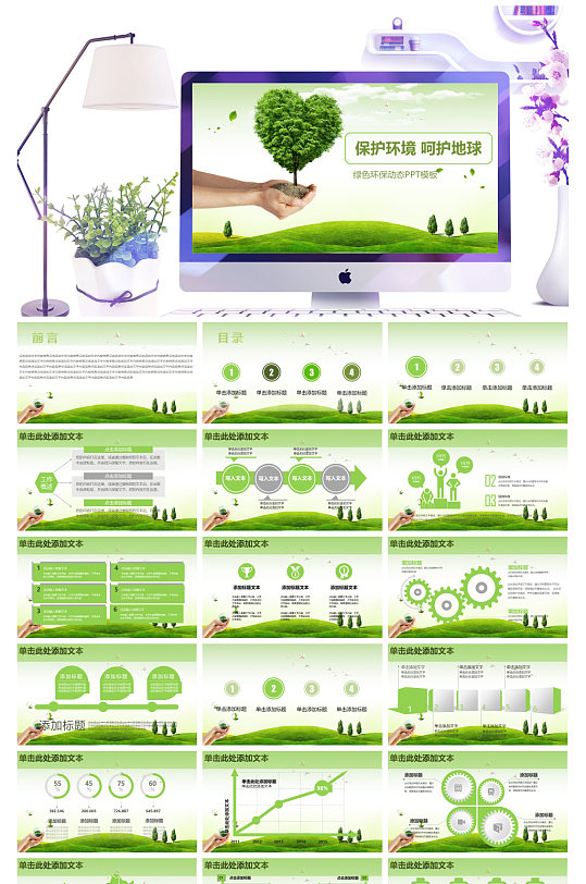 绿色环保呵护地球通用ppt模板