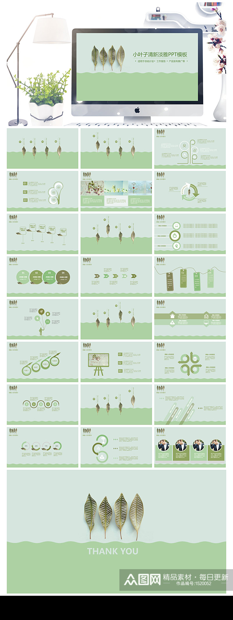 清新淡雅绿色小叶子PPT模板素材