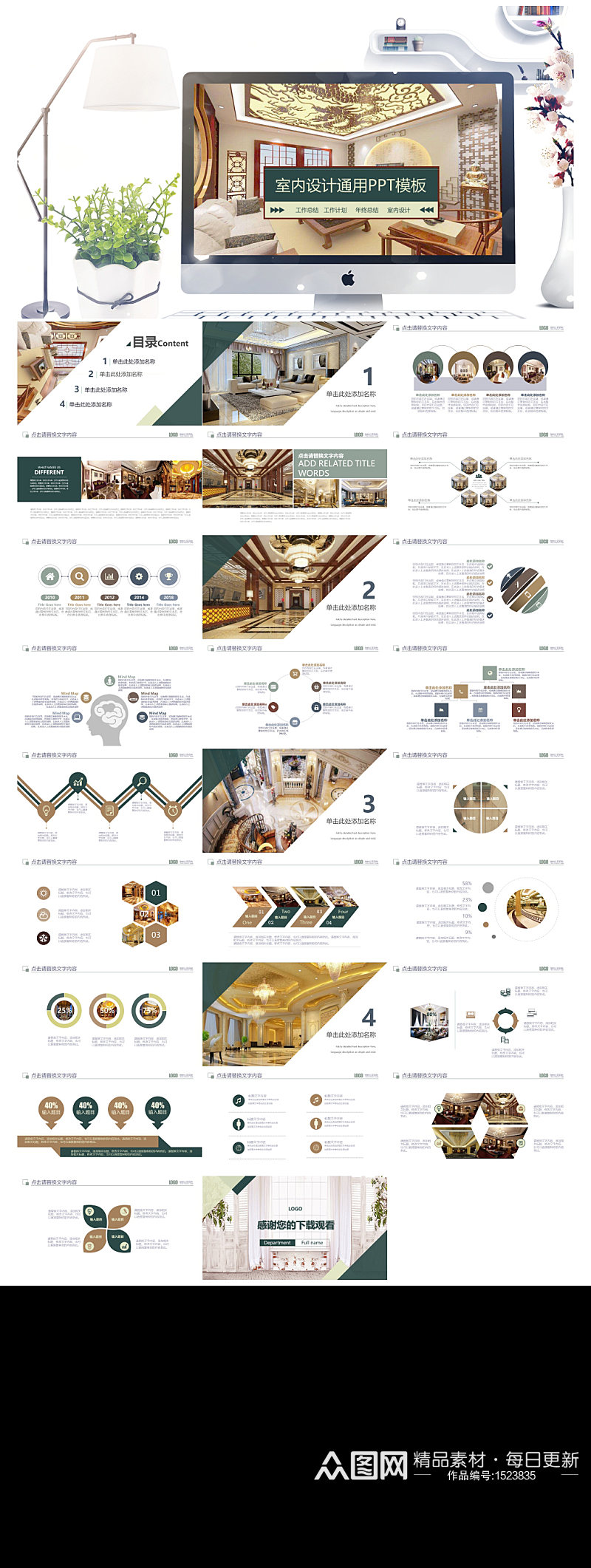 室内设计通用ppt模板素材