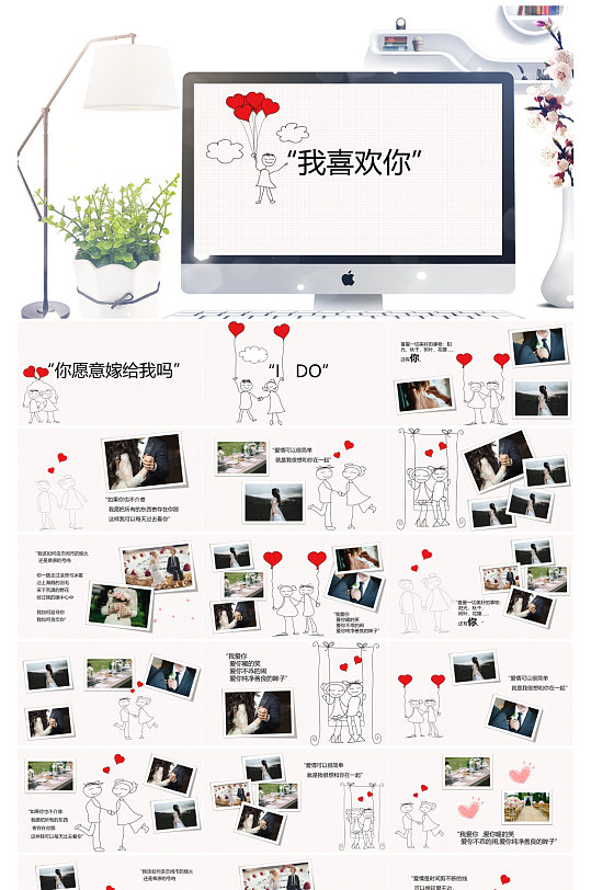 情人节婚礼浪漫表白通用ppt模板-众图网