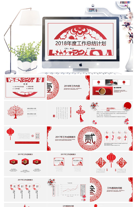 剪纸风格工作汇报述职ptp模板-众图网