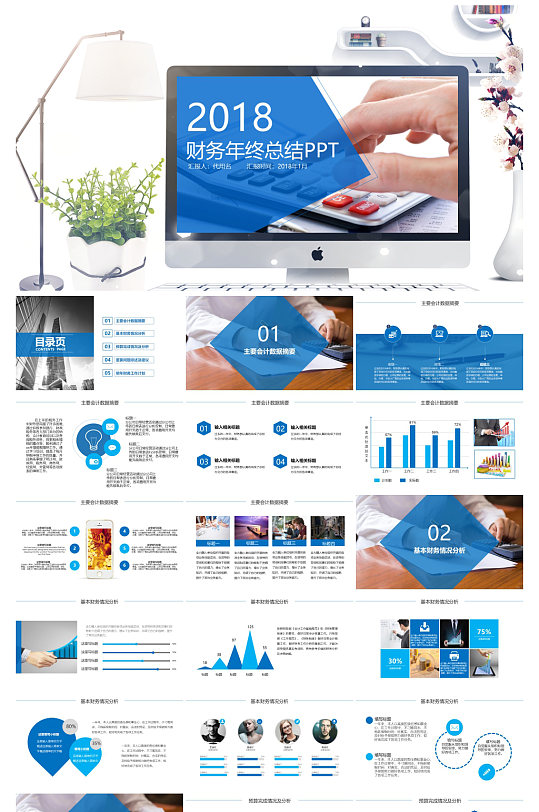 企业年底财务报告总结通用ppt模板