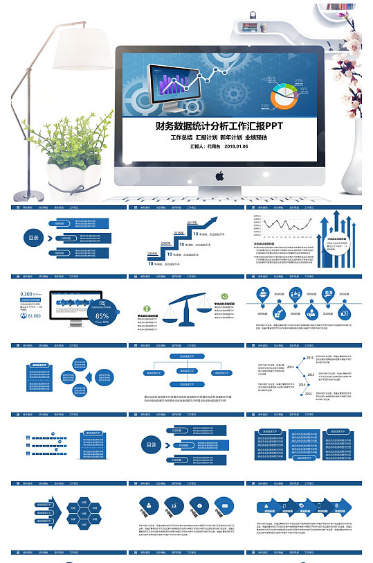 财务数据分析汇报财务报告ppt模板