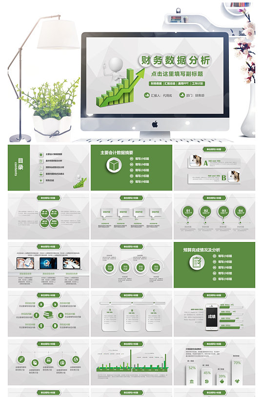 财务报告财务数据统计分析ppt模板