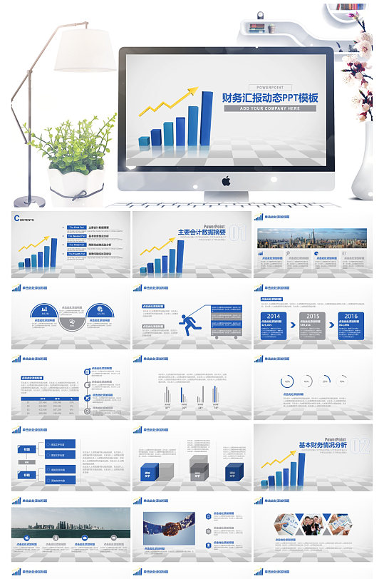 财务数据图表统计分析ppt模板