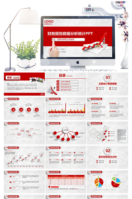 财务报告财务数据统计分析ppt模板-众图网