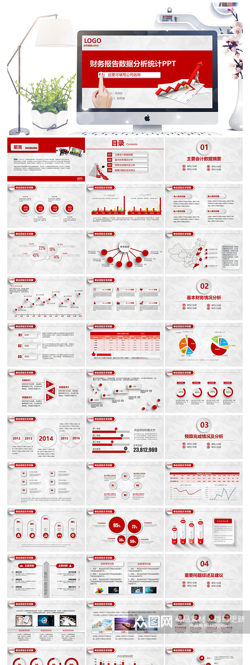 财务报告财务数据统计分析ppt模板素材