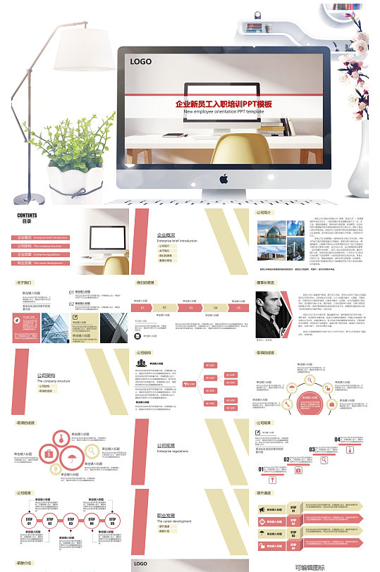 企业新员工入职培训ppt模板